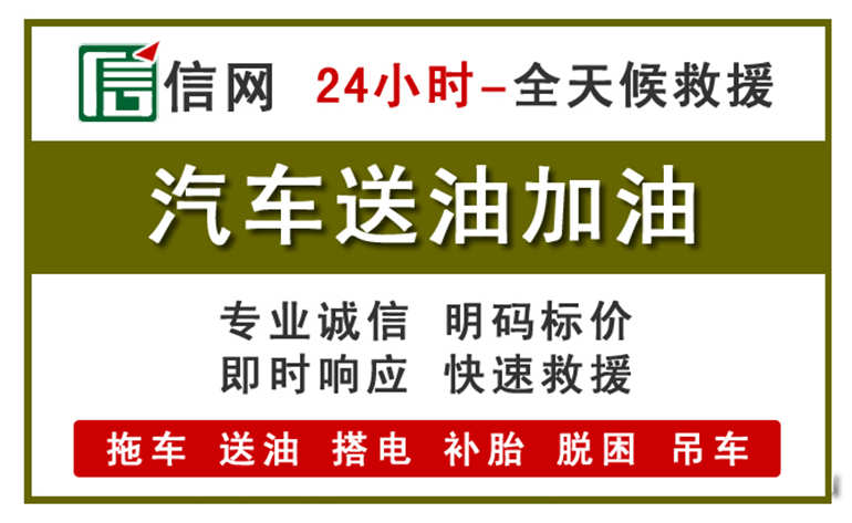 顺河区附近汽车应急送油电话