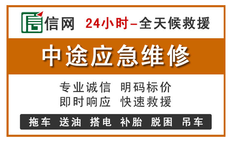 顺河区附近汽车应急维修电话