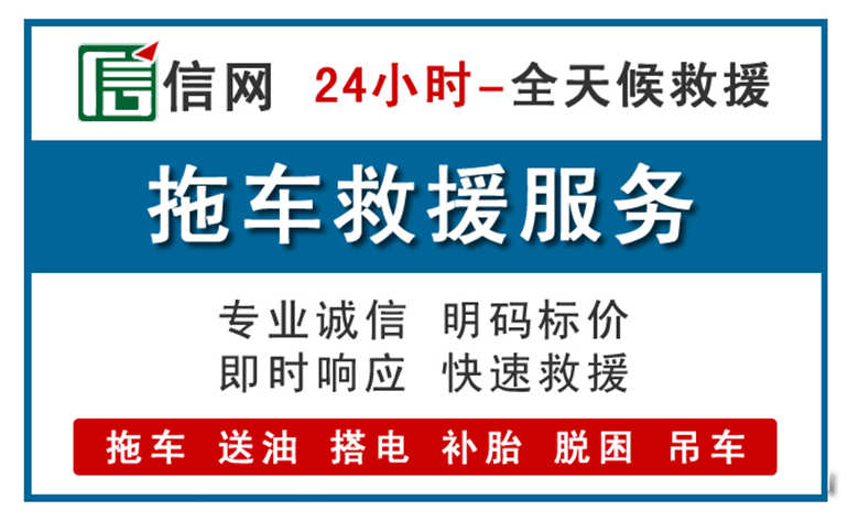 顺河区附近24小时汽车救援电话