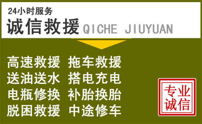 顺河区24小时汽车搭电电话